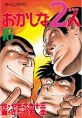 Okashi na Futari