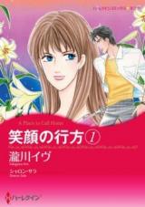 Egao no Yukue (TAKIGAWA Eve)