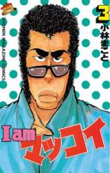 I Am Makkoi