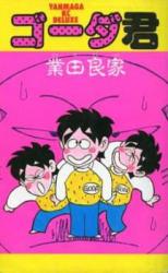 Goda-kun
