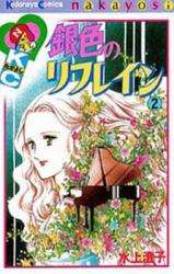 Giniro no Refrain