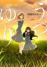Utsuyuri