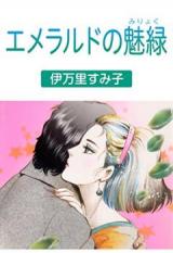 Emerald no Miroku