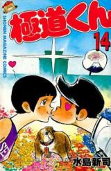 Gokudou-kun