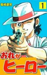 Ore ga Hero