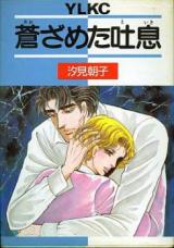 Aozameta Toiki