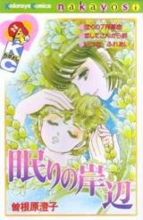 Nemuri no Kishibe