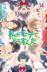 Watashi ga Motete Dousu n da