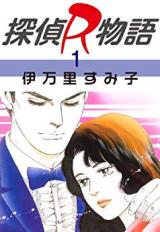 Tantei R Monogatari