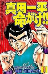 Sanada Ippei Inochigake!!