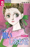 Aoi Shiawase