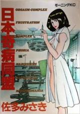 Nippon Kibyou Doumei