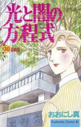 Hikari to Yami no Houteishiki