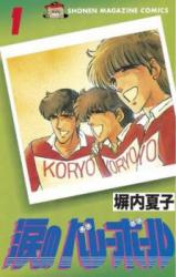 Namida no Volleyball