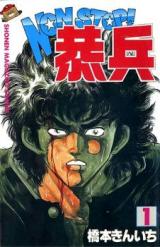 Non Stop! Kyouhei