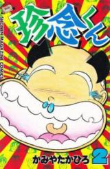 Chinnen-kun