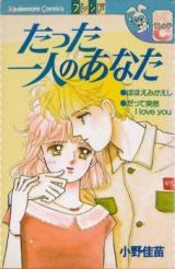Datta Hitori no Anata ni