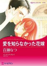 Ai o Shiranakatta Hanayome