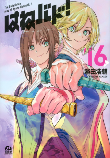 Hanebado!