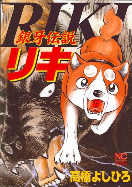 Ginga Densetsu Riki