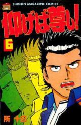 Aogeba Toutoshi!