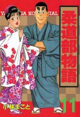 Juudoubu Monogatari