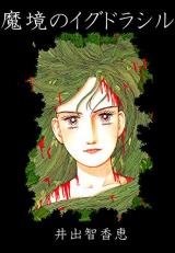 Makyou no Yggdrasil