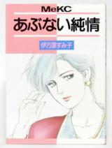 Abunai Junjou
