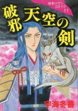Haja Tenkuu no Ken