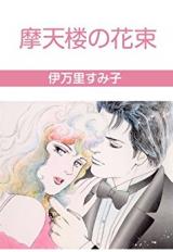 Matenrou no Hanataba