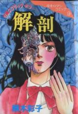 Gakuen Splatter Horror Kaibou