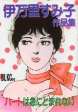 Heart wa Kyuu ni Tomaranai