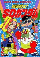 Bakushou Senshi! SD Gundam