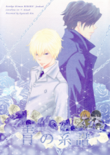 Katekyo Hitman Reborn! dj - Ao no Keifu