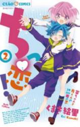 Chikkoi! - Sora-chan to Hikari-kun no 20 cm Sa no Koi