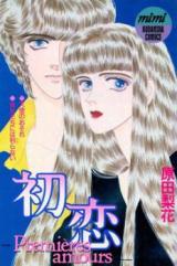 Hatsukoi (HARADA Rika)