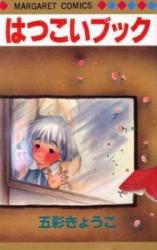 Hatsukoi Book