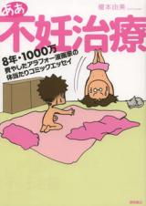 Aa Funin Chiryou