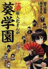 Han Gijinka Manga: Aoi Gakuen