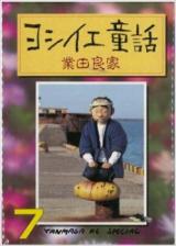 Yoshiie Douwa