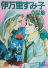 Atsui Hada
