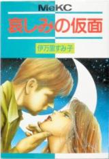 Kanashimi no Kamen