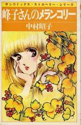 Mineko-san no Melancholy