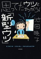 Omotteta Utsu to Chigau! "Shingata Utsu" Otto Baai