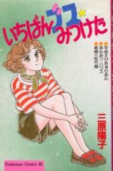 Ichiban Busu Mitsuketa