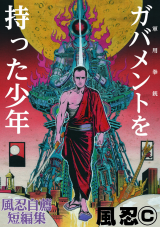 Government o Motta Shounen