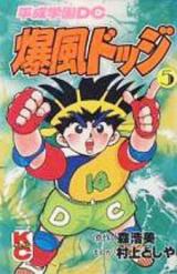Bakufuu Dojji