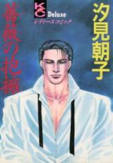 Bara no Houyou