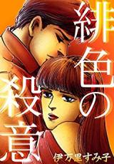 Hiiro no Satsui