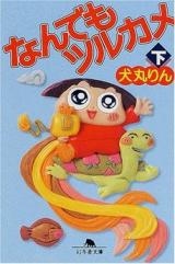 Nandemo Tsurukame